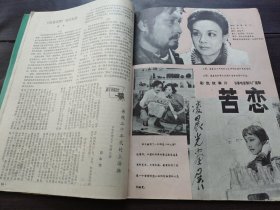 电影评介 1980.12（总第22期）（书脊破）