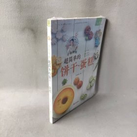 【未翻阅】子瑜妈妈超简单的饼干蛋糕