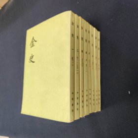 金史