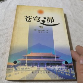 苍穹之昂（上.下）2册合售