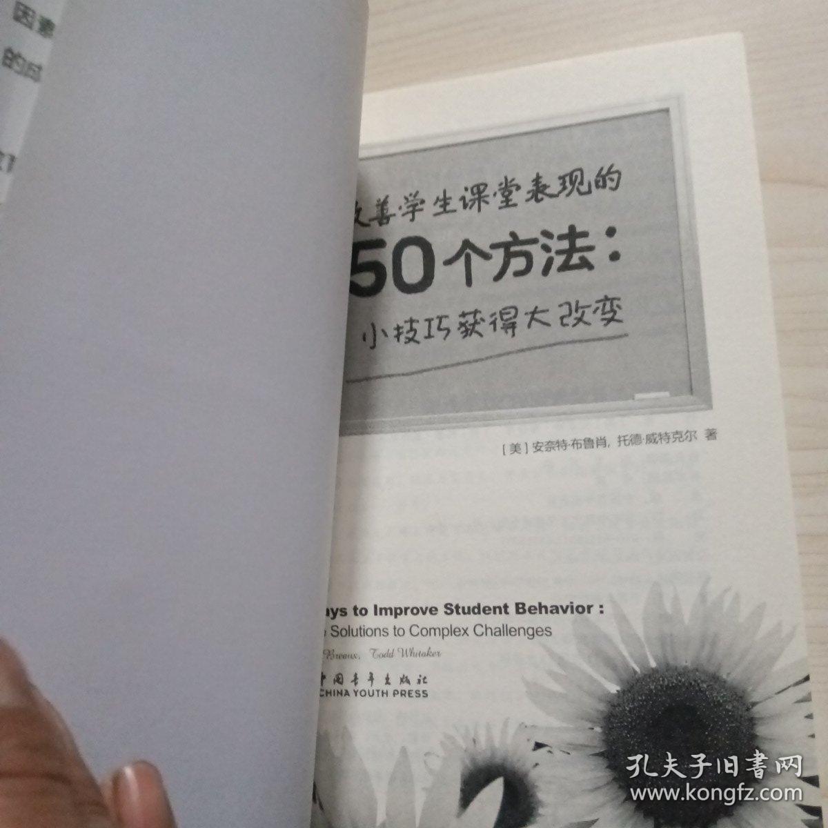 改善学生课堂表现的50个方法