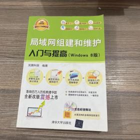 软件入门与提高：局域网组建和维护入门与提高