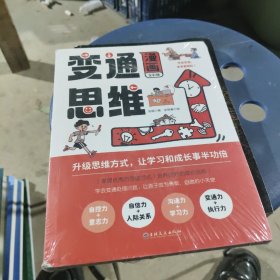 漫画变通思维