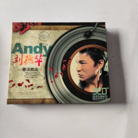 刘德华粤语精选(1CD)