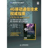 4G移动通信技术权威指南：LTE与LTE-Advanced