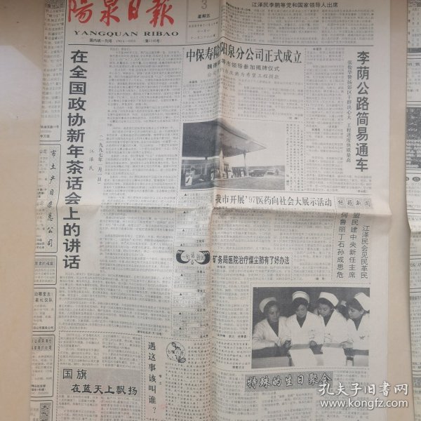 旧报纸～1997年