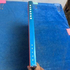 宝石学基础教程