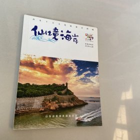 仙境海岸