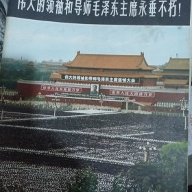 解放军画报1976.10