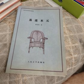 易道本元，签赠本