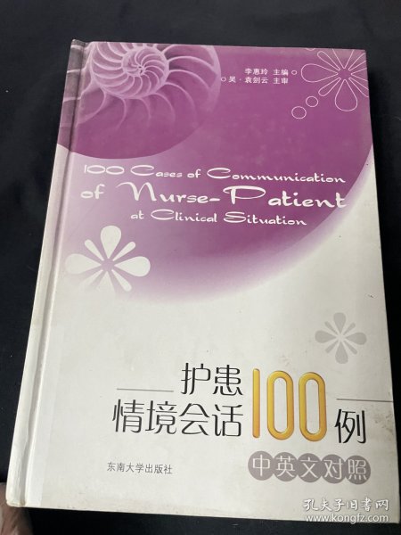 护患情境会话100例（中英文对照）