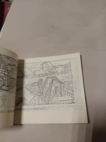 金属切削与冲压安全生产(连环画)