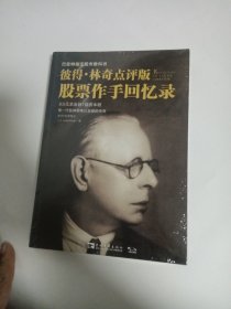 股票作手回忆录