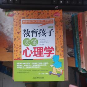 教育孩子要懂心理学