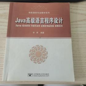 Java高级语言程序设计