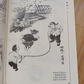 鲁西民俗风情漫画集（50.60.70后难以忘怀的童年记忆，生动形象，通俗易懂，画工精湛，此书极具收藏价值）