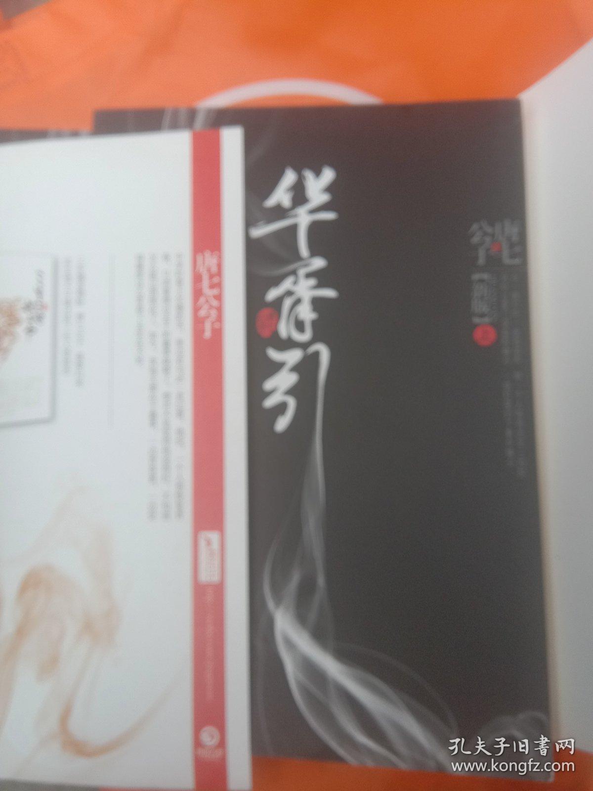 华胥引（全2册）：2012新版