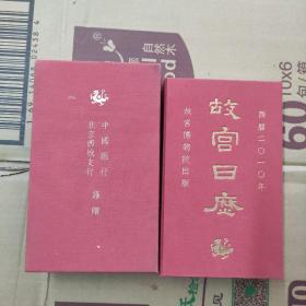 故宫日历2010 西历2010年故宫博物院出版  有函盒