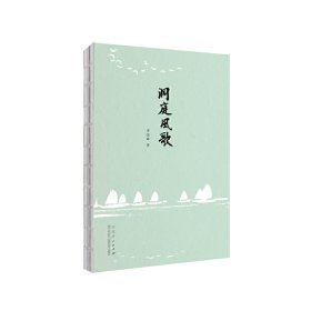 洞庭風(fēng)歌 李國峰 山東人民出版社 9787209123044 全新正版