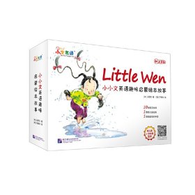 小小文英语趣味启蒙绘本故事 点读版(全12册)