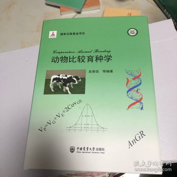 动物比较育种学