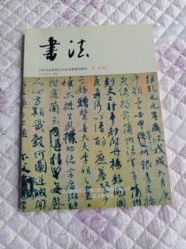 书法 : 中国书法家协会书法考级辅导教材. 4～6级