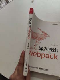 深入浅出Webpack