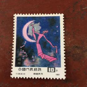 1987 T字头 嫦娥奔月邮票