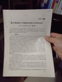 铅印件：《关于发展淡水养殖的情况和今后初步意见》【共3页】