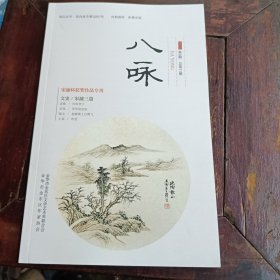 八咏文学期刊2023年第3期