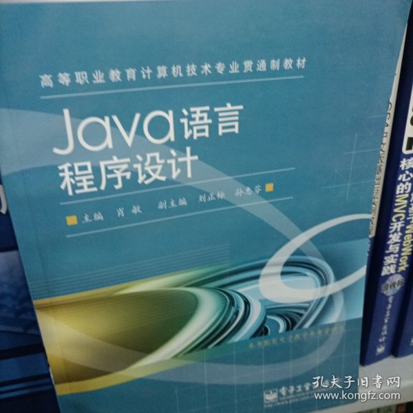 Java语言程序设计