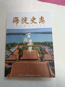 海淀史志 2006-2024