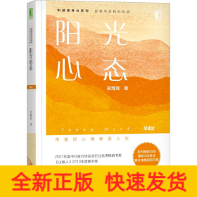 阳光心态 第4版