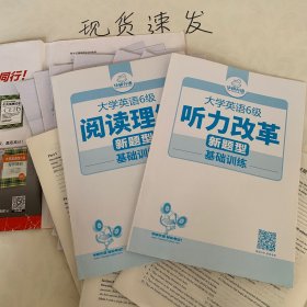 新东方 (备战2018年6月)大学英语六级考试超详解真题+模拟