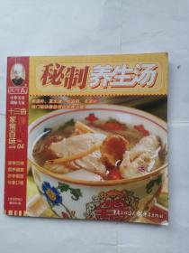 秘制养生汤