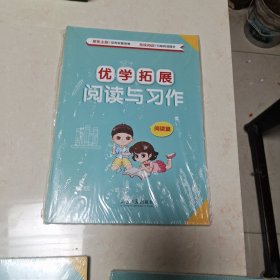 优学拓展阅读与习作二年级上(两册)