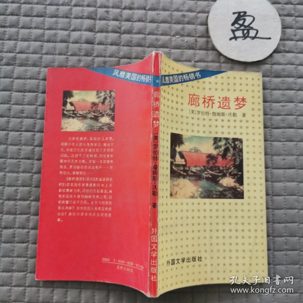 廊桥遗梦