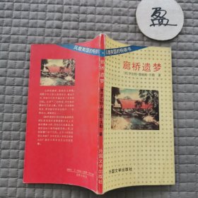廊桥遗梦