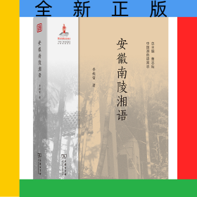 安徽南陵湘語(yǔ)