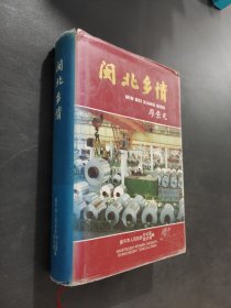 閩北鄉(xiāng)情