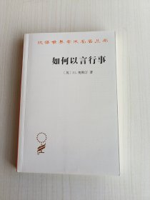 如何以言行事