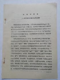 绍兴县城关镇中医院油印：《中医论胃癌》有胃癌验方和医案。绍兴名医沈惠善经验。