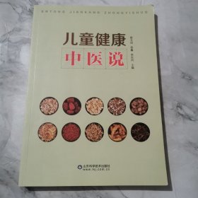 儿童健康中医说c75