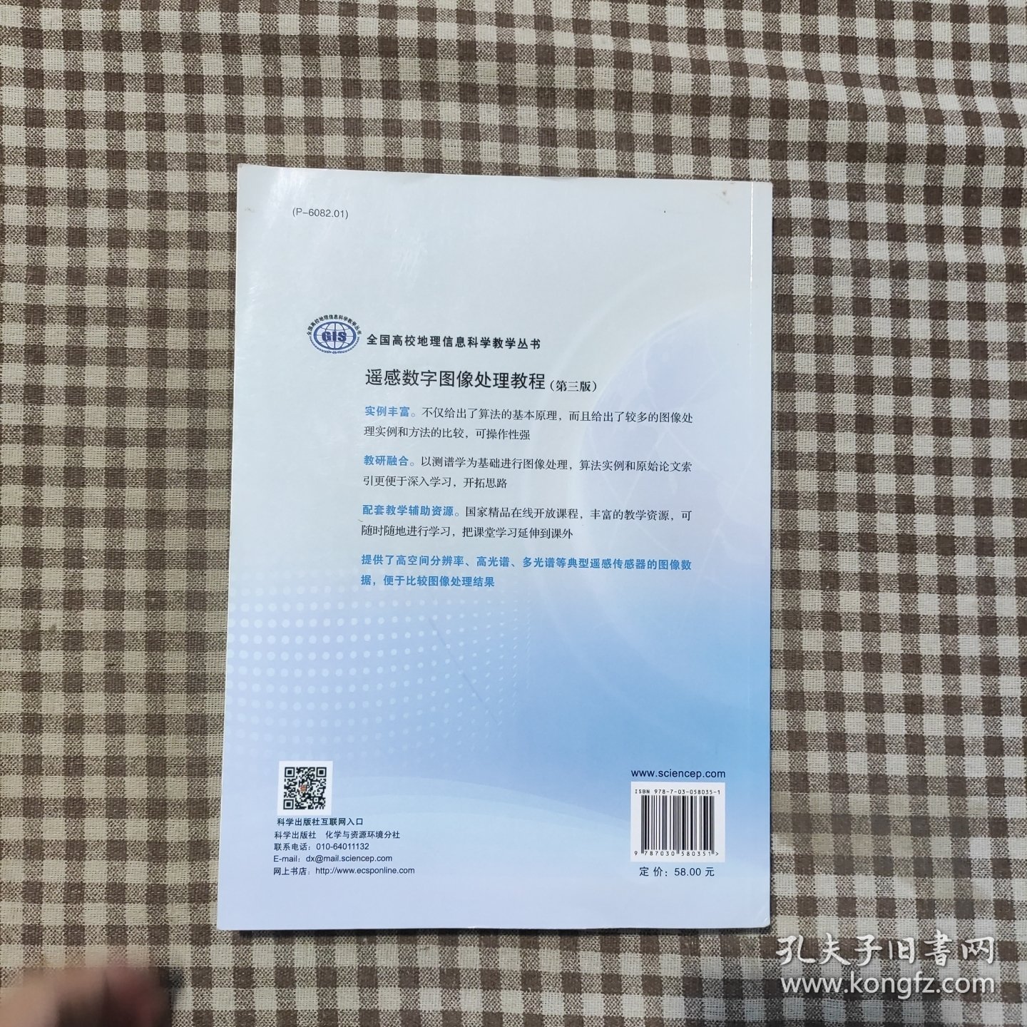 遥感数字图像处理教程（第三版）