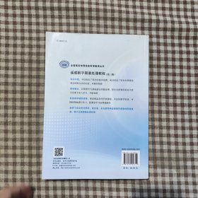 遥感数字图像处理教程（第三版）