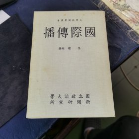 國(guó)際傳播
