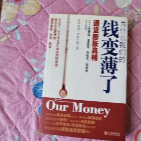 为什么我们的钱变薄了：通货膨胀真相