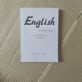 English Book 2北京外国语学院英语系编