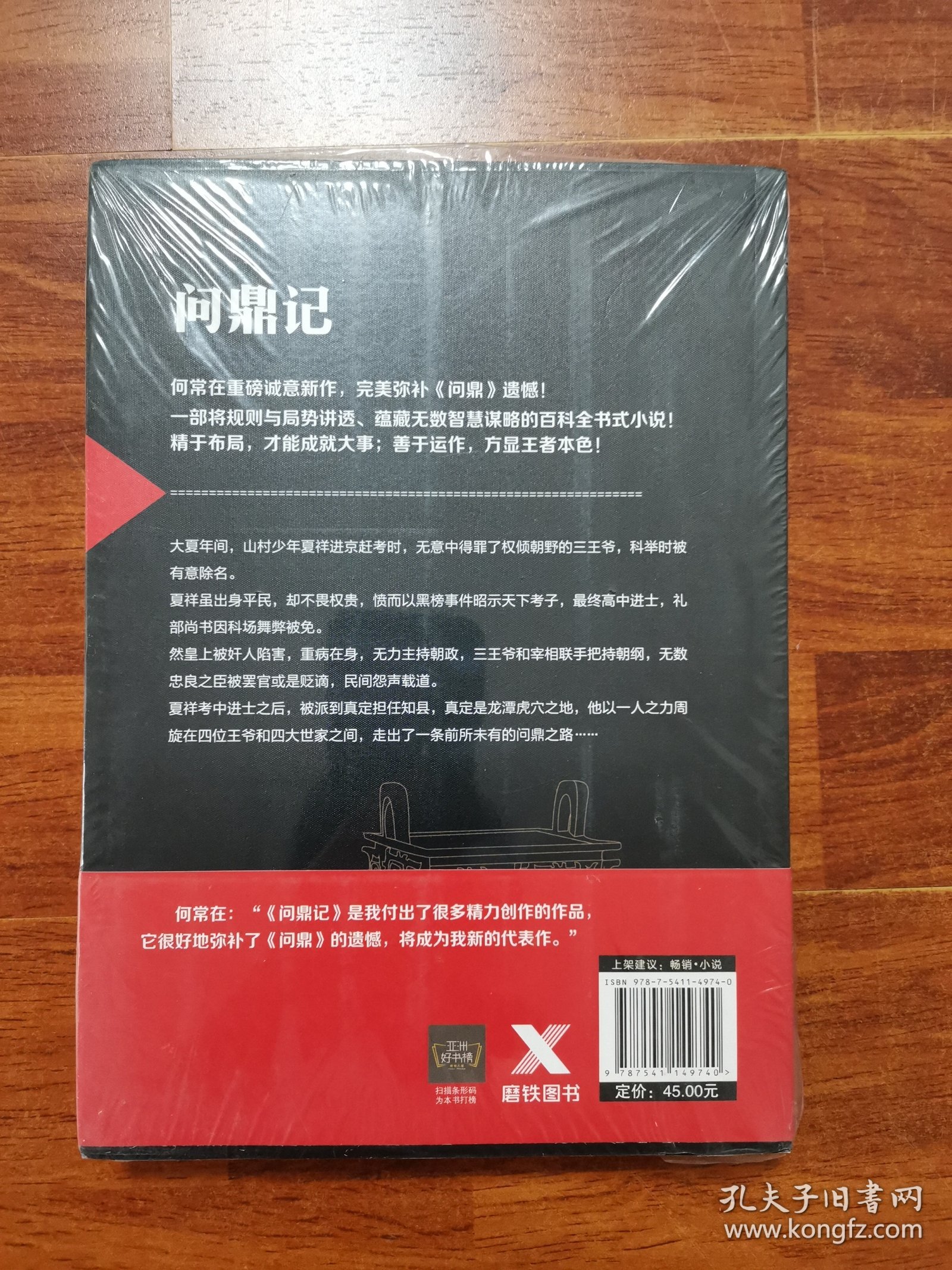 问鼎记 2