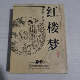 红楼梦（8碟装DVD）